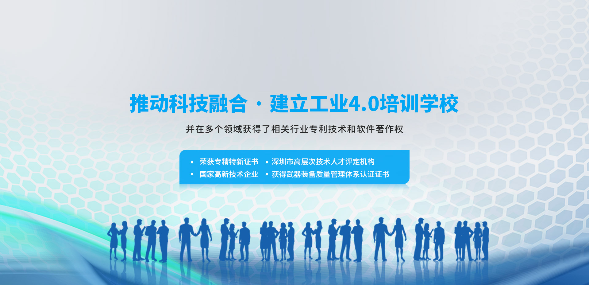 中科华工-推动科技融合·建立工业4.0培训学校