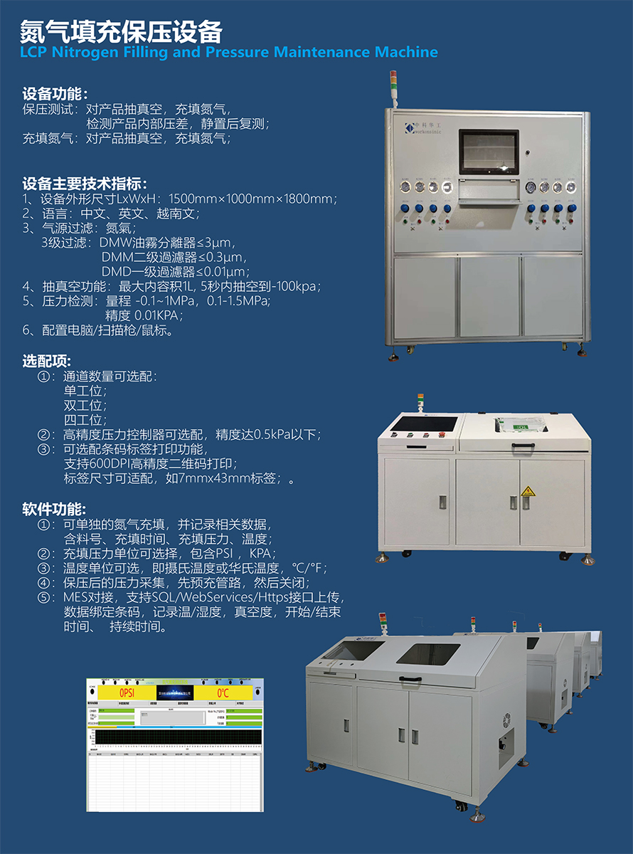 氮气填充保压设备