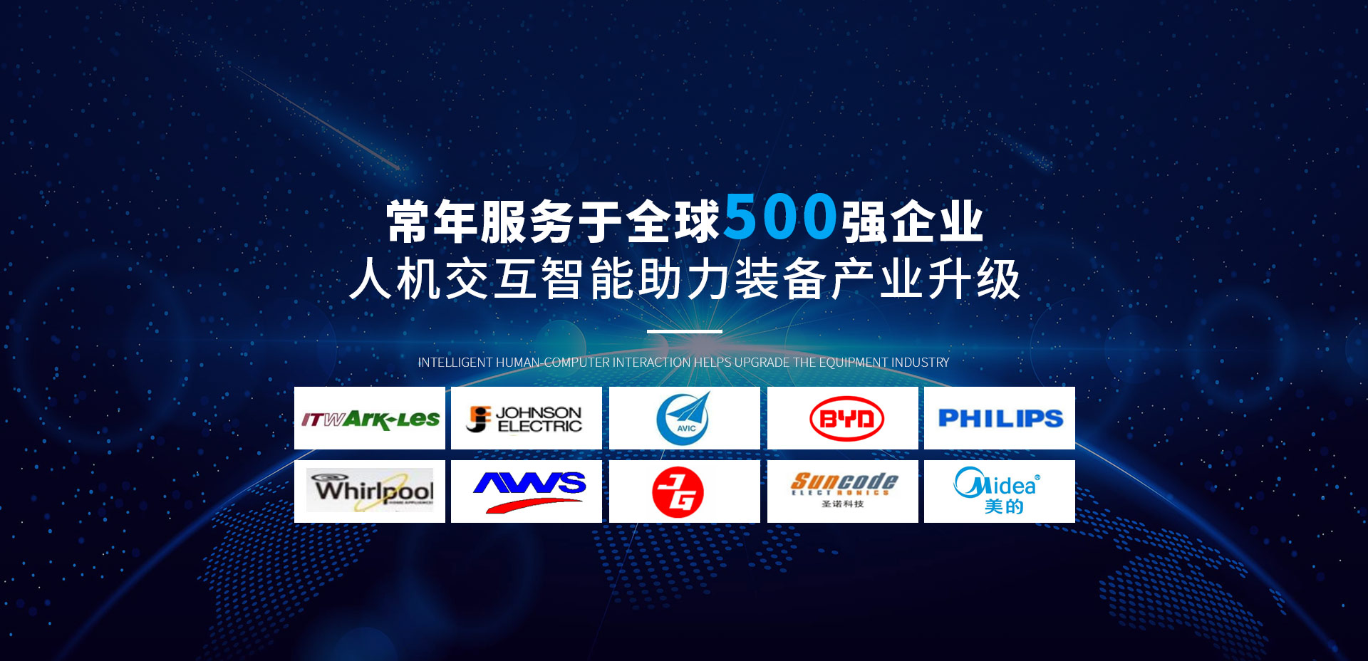 中科华工-常年服务于全球500强企业