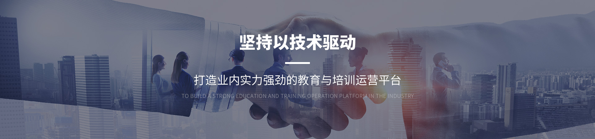 中科华工-打造业内实力强劲的教育与培训运营平台