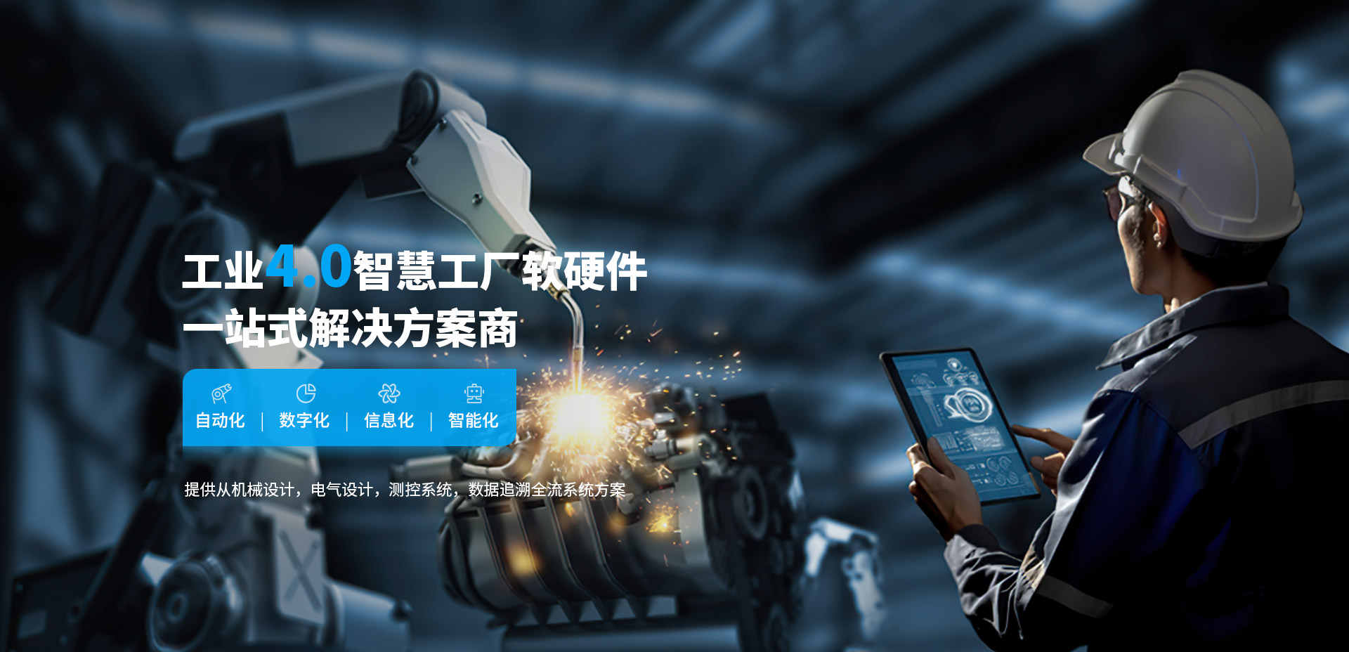 中科华工-工业40智慧工厂软硬件一站式解决方案商