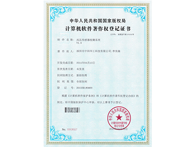 中科华工风压传感器检测系统证书