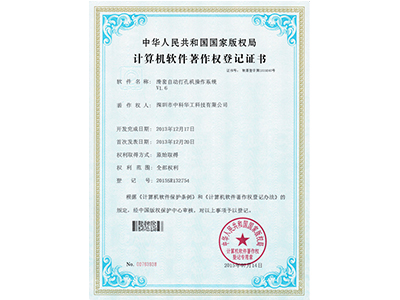 中科华工滑套自动打孔机操作系统证书